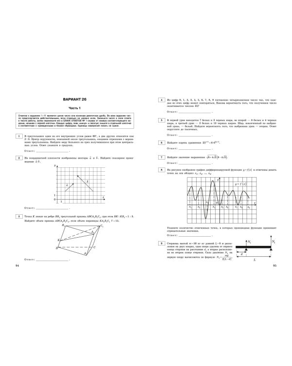 ЕГЭ-2025. Математика. Профильный уровень. Тренировочные варианты. 30 вариантов