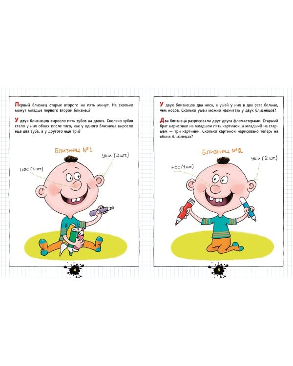 Веселый задачничек про неугомонных детей