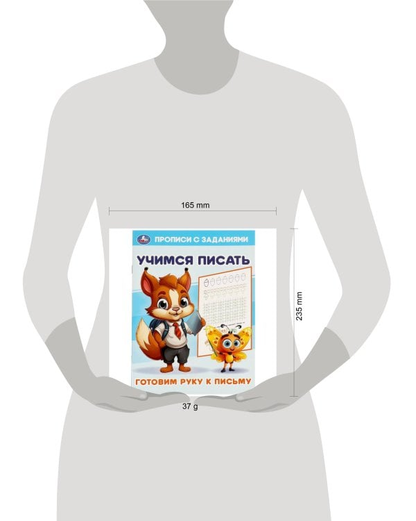 Готовим руку к письму. Учимся писать. Прописи с заданиями. 165х235 мм. 16 стр. Умка в кор.50шт