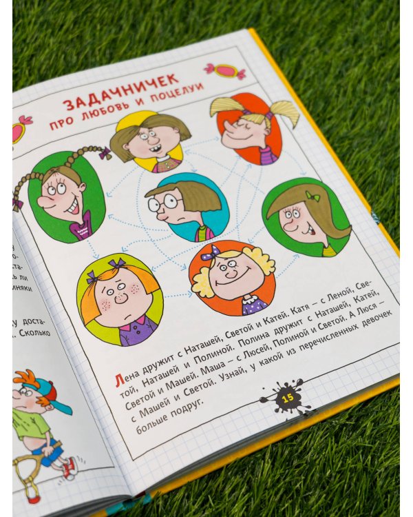 Веселый задачничек про неугомонных детей
