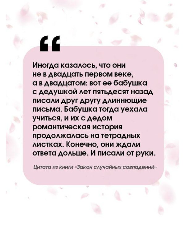 Закон случайных совпадений