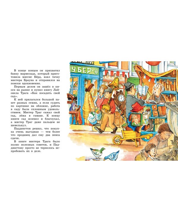 Медвежонок Паддингтон в саду