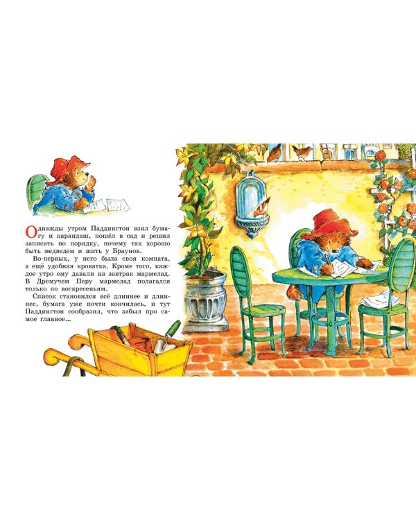 Медвежонок Паддингтон в саду