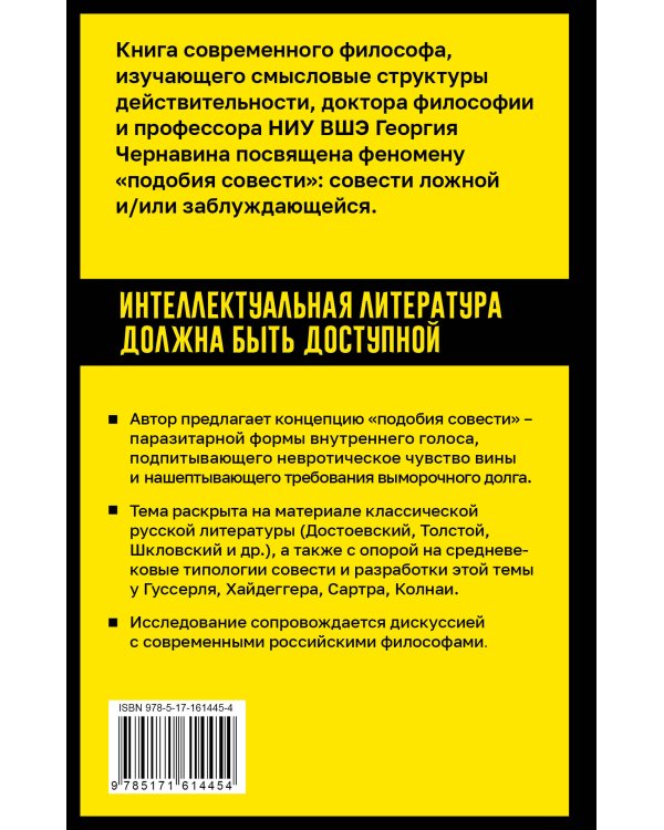 Подобие совести. Вина, долг и этические заблуждения