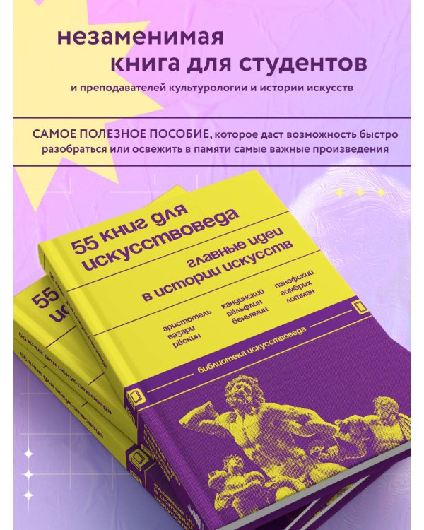 55 книг для искусствоведа. Главные идеи в истории искусств