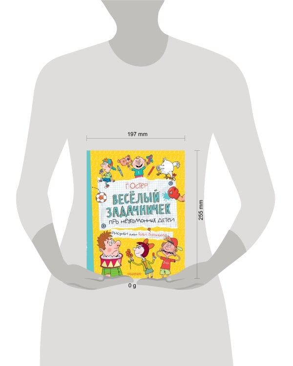 Веселый задачничек про неугомонных детей
