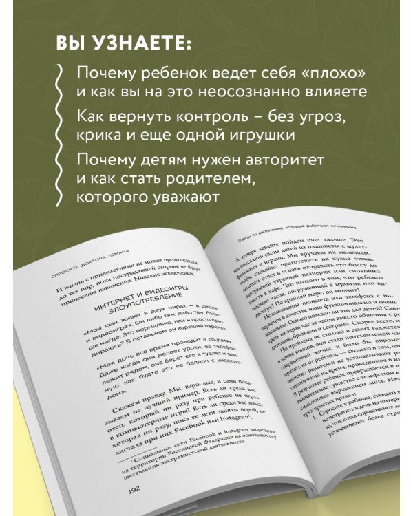 Новый ребенок к пятнице. Воспитание без криков и наказаний за 5 дней