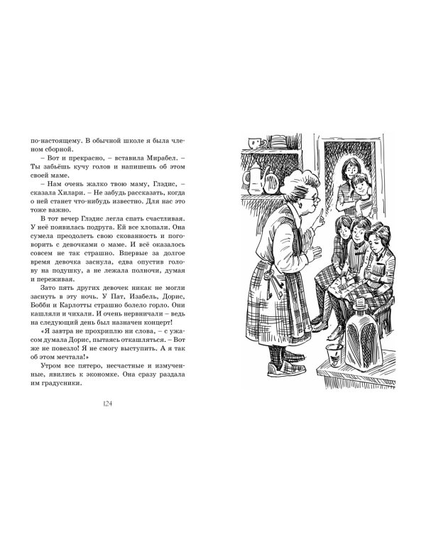 Новые друзья близнецов в школе Сент-Клэр