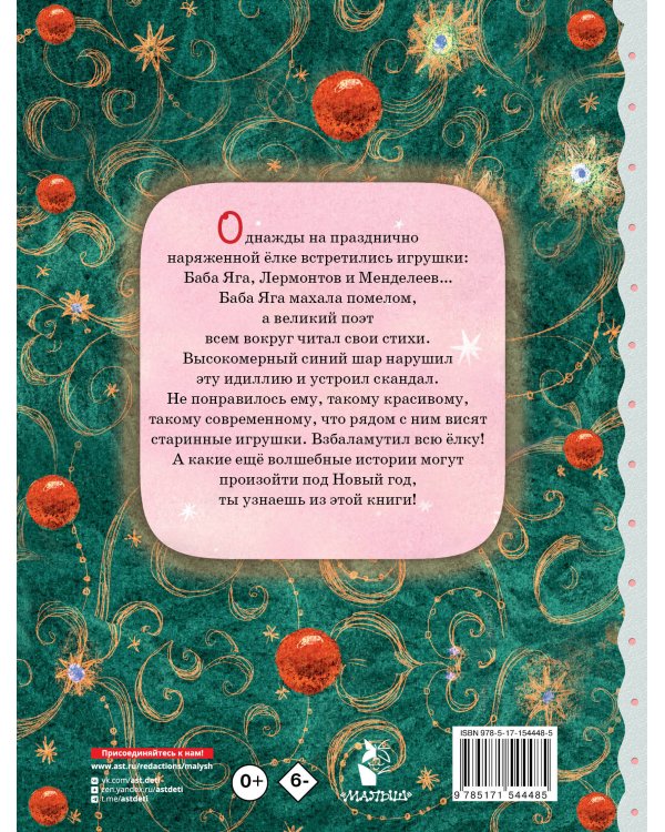 Приключения новогодних игрушек