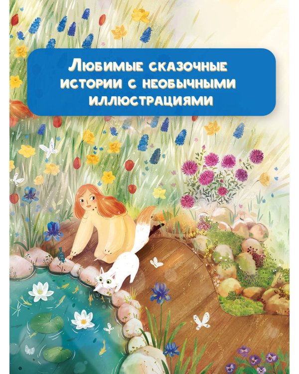 Спящая красавица