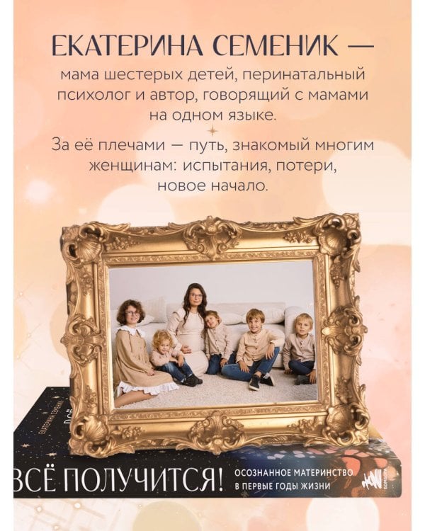 Все получится! Осознанное материнство в первые годы жизни
