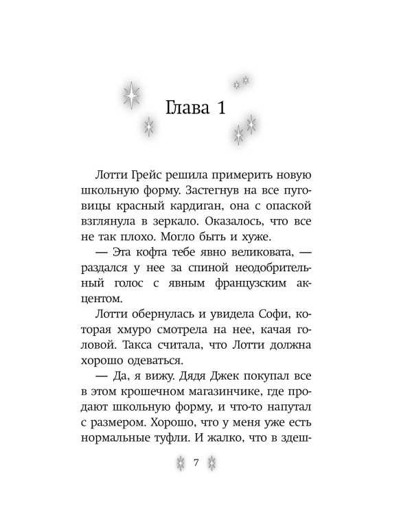 Подруга для ведьмочки (#2)