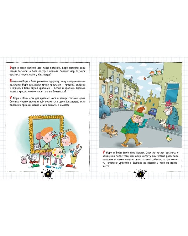 Веселый задачничек про неугомонных детей