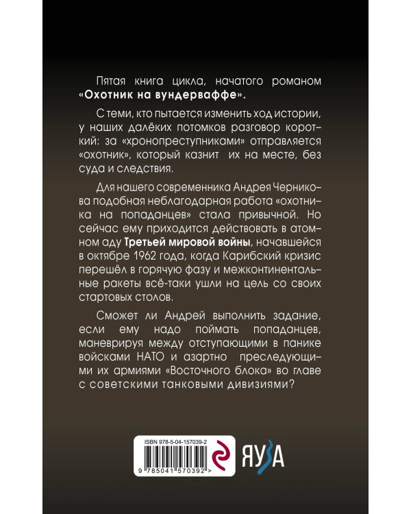 Охота в атомном аду