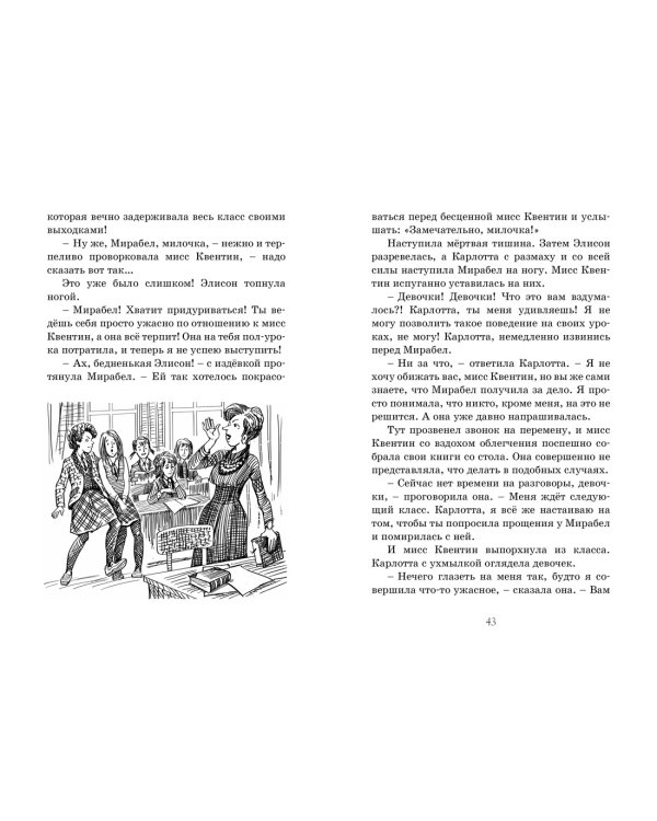 Новые друзья близнецов в школе Сент-Клэр