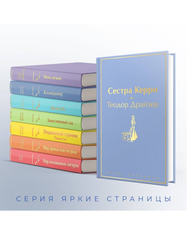 Сестра Керри