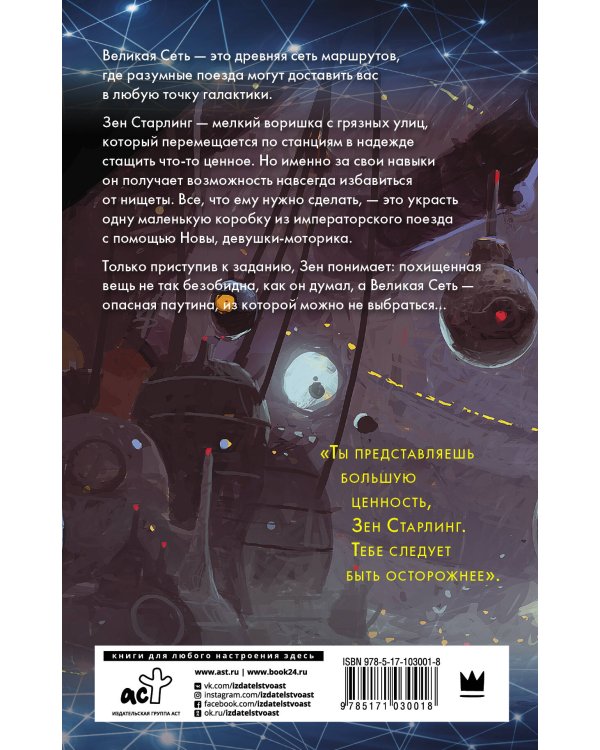 Межзвездный экспресс