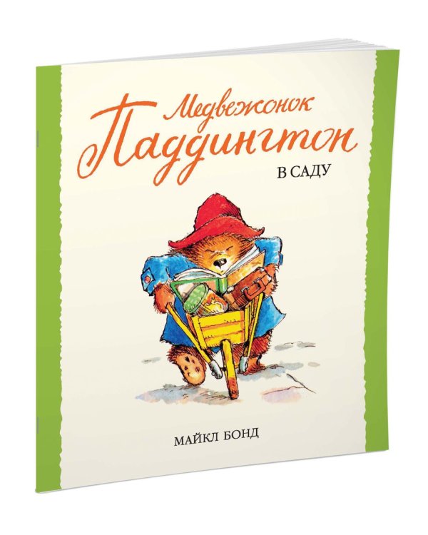 Медвежонок Паддингтон в саду