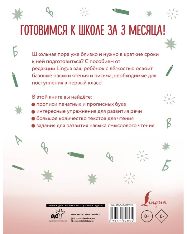 Русский язык: я учусь писать, читать и пересказывать