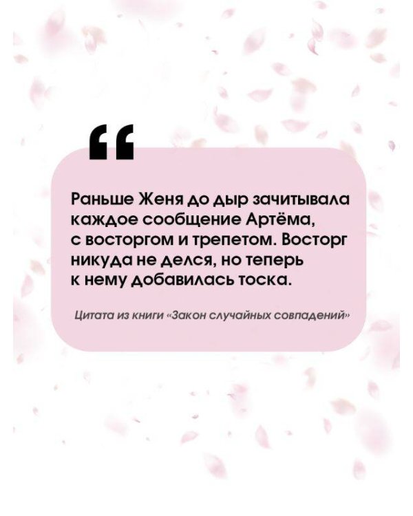 Закон случайных совпадений