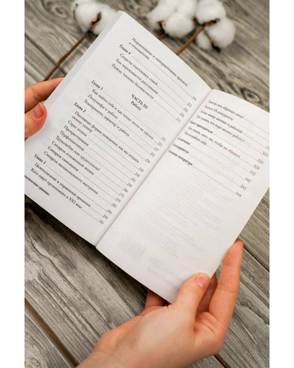 Психологические границы. Как строить здоровые отношения в семье и на работе