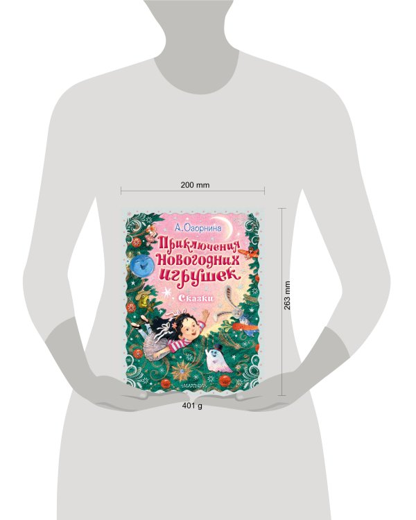 Приключения новогодних игрушек