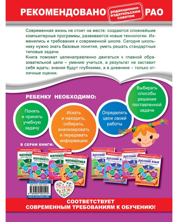 Математика. 3 класс. Закрепляем трудные темы