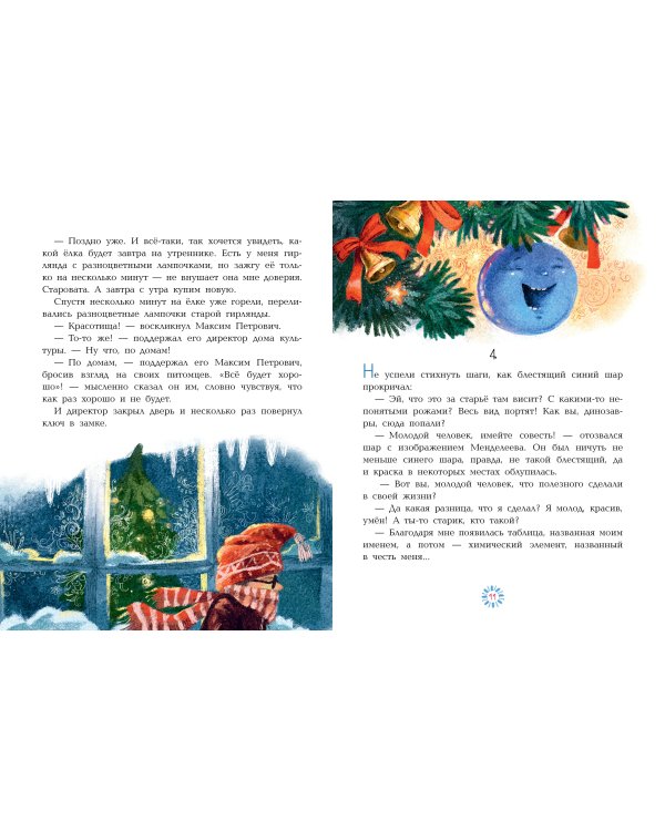 Приключения новогодних игрушек