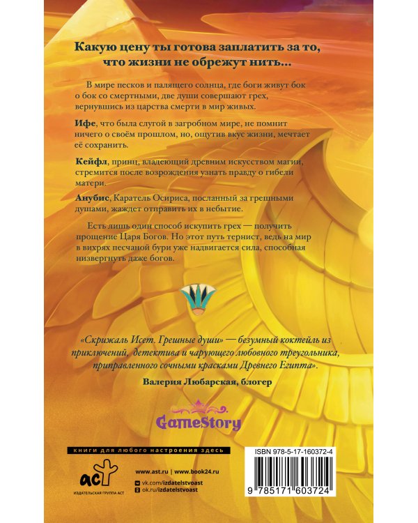 Скрижаль Исет. Грешные души