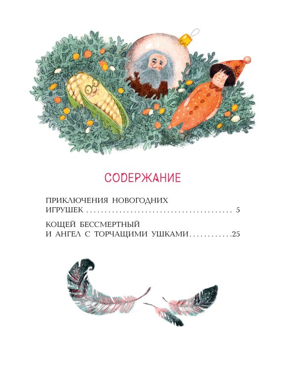 Приключения новогодних игрушек