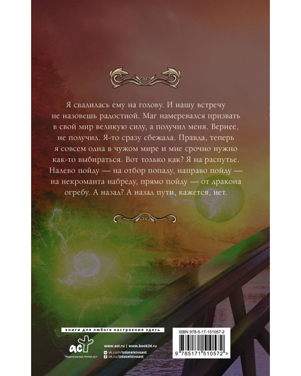 Попаданка (не)легкого поведения