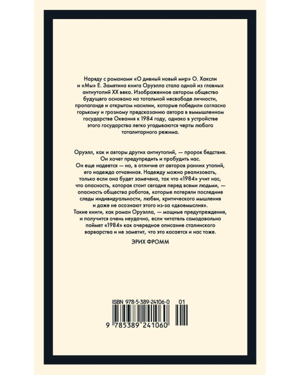 1984. Скотный двор