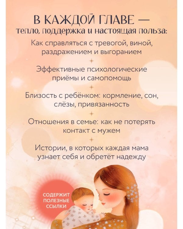 Все получится! Осознанное материнство в первые годы жизни