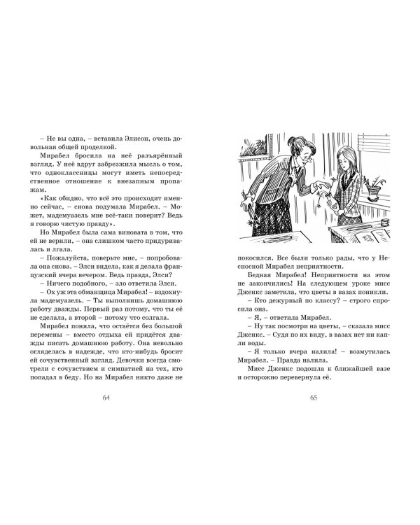 Новые друзья близнецов в школе Сент-Клэр