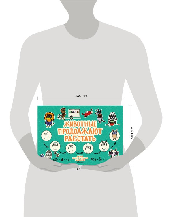 Животные продолжают работать