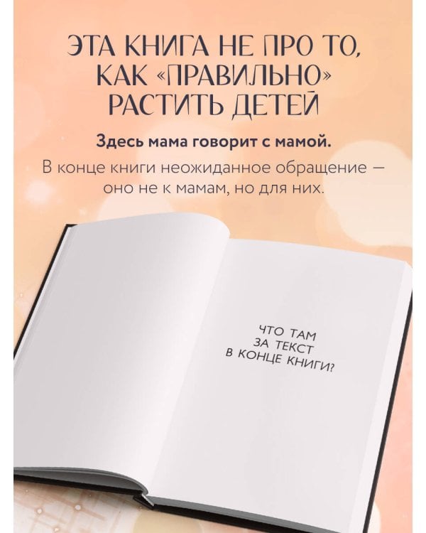 Все получится! Осознанное материнство в первые годы жизни