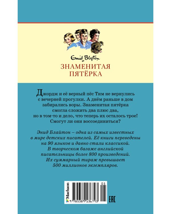 Последнее приключение лета