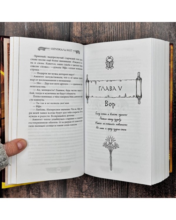 Скрижаль Исет. Грешные души