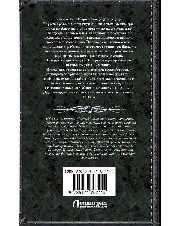 Королевская кровь. Вороново сердце. ч.2