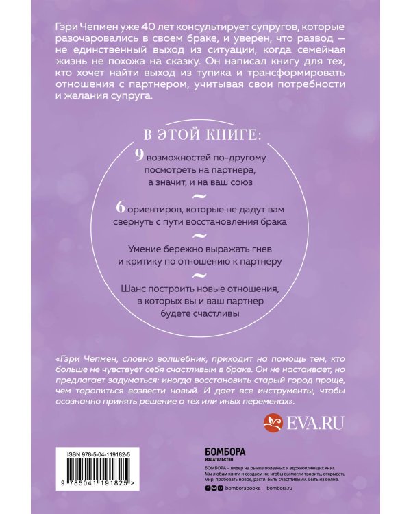 Дай любви шанс. 11 шагов к преодолению семейного кризиса