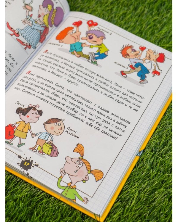 Веселый задачничек про неугомонных детей