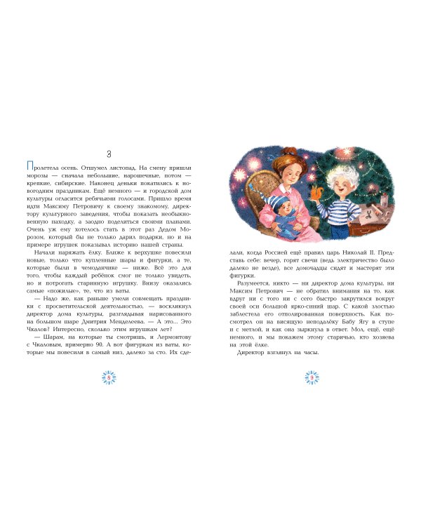 Приключения новогодних игрушек