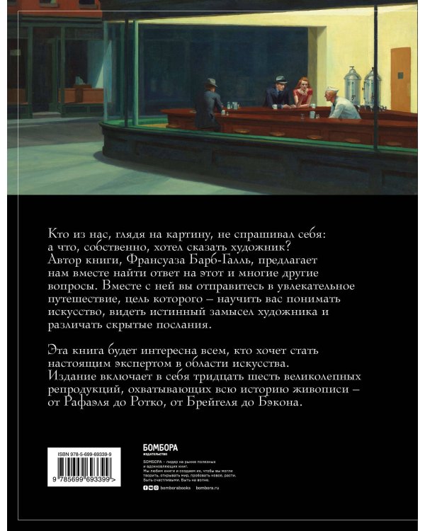 Пойми, почему это шедевр