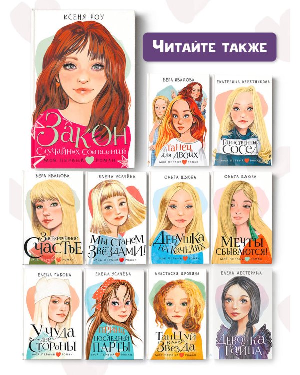 Закон случайных совпадений