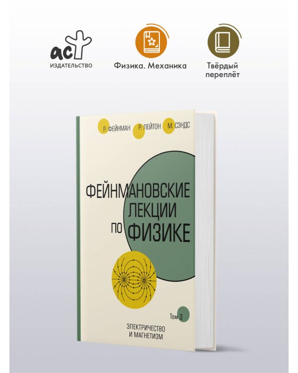 Фейнмановские лекции по физике.Т. III (5)