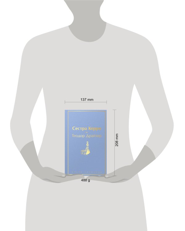 Сестра Керри