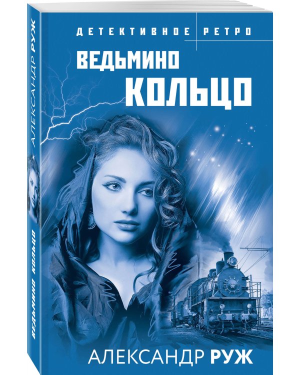 Ведьмино кольцо