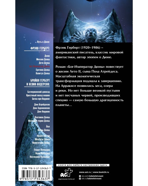 Бог-Император Дюны