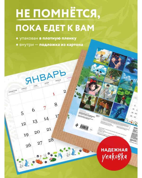 Волшебный мир Хаяо Миядзаки. Календарь настенный на 2026 год (300х300 мм)