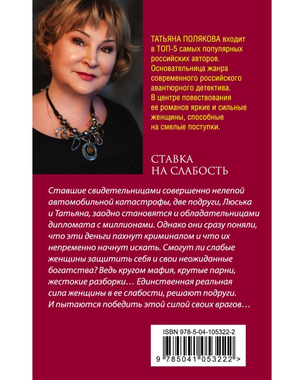 Ставка на слабость